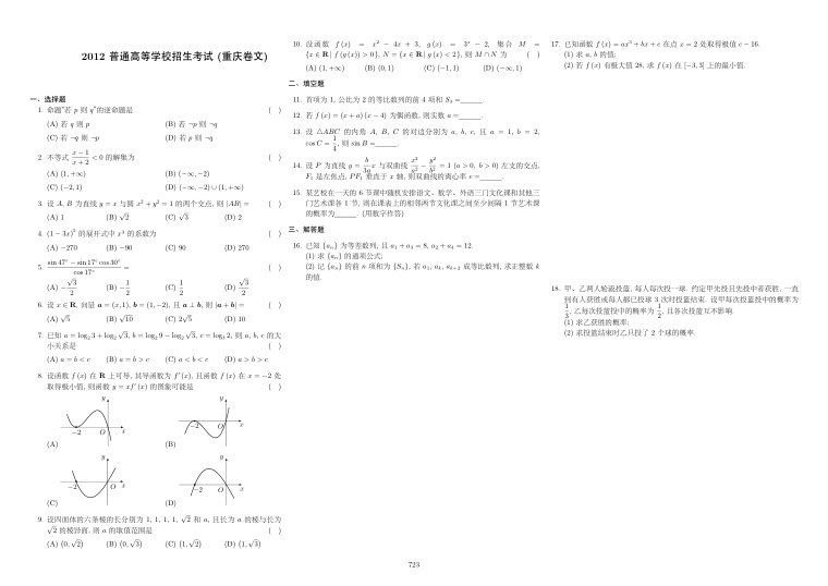 原卷第1页