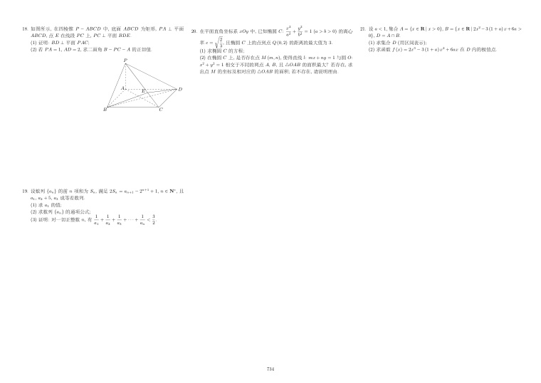 原卷第2页