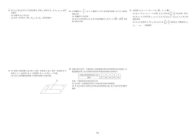 原卷第2页