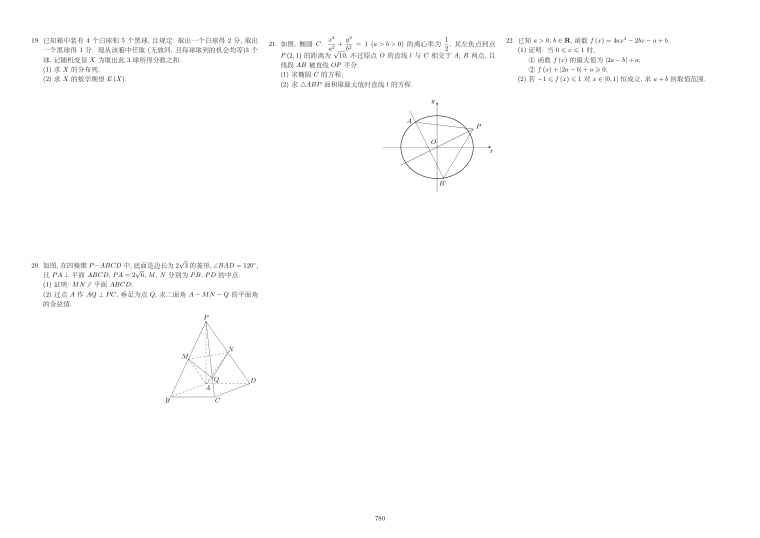 原卷第2页