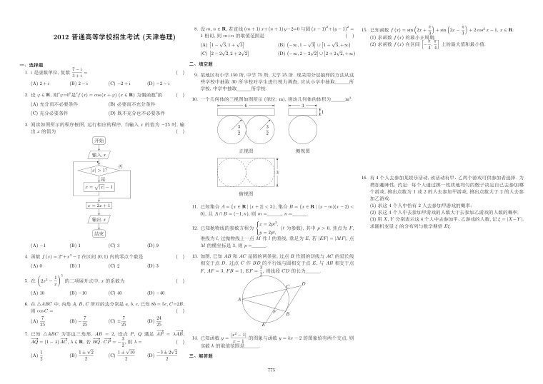 原卷第1页