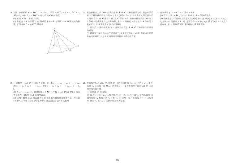 原卷第2页
