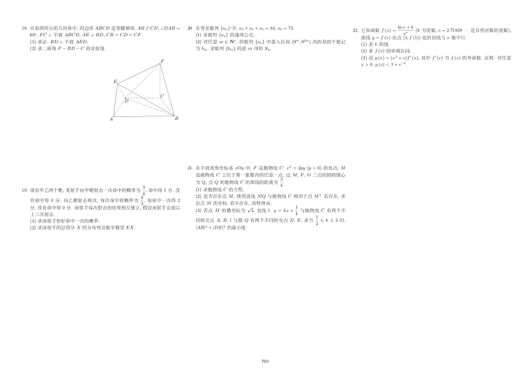 原卷第2页