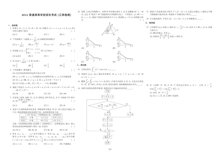 原卷第1页