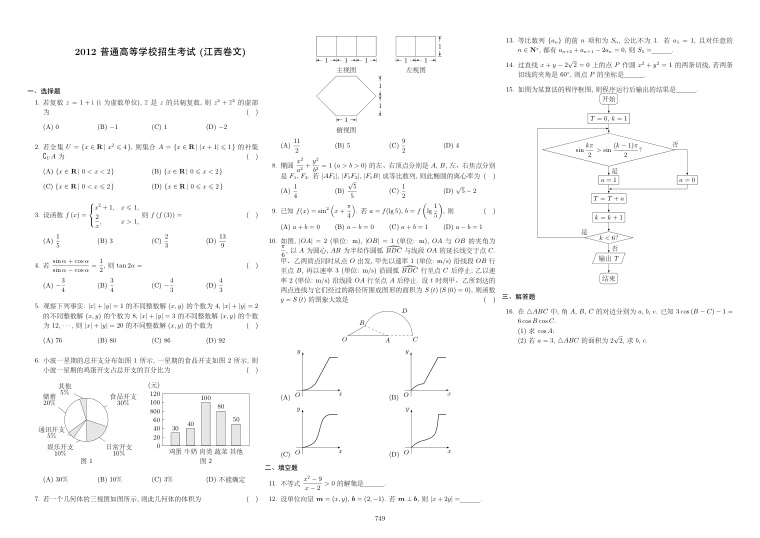 原卷第1页