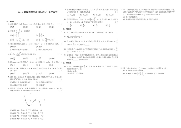 原卷第1页
