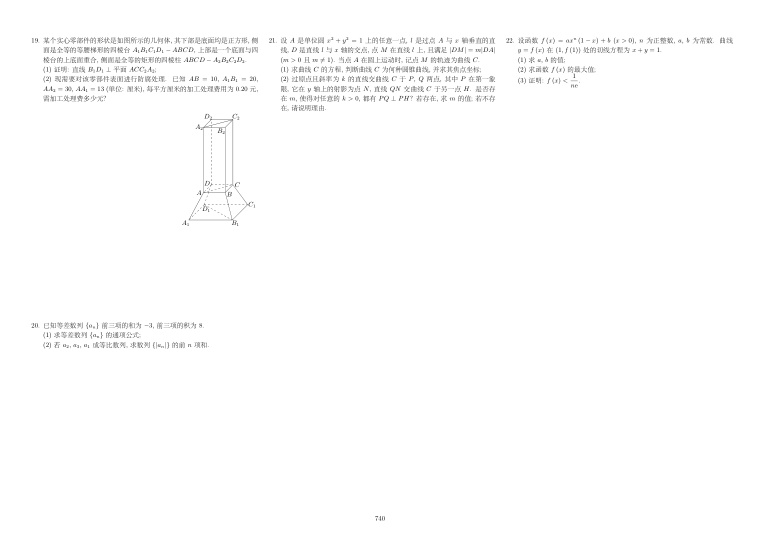 原卷第2页