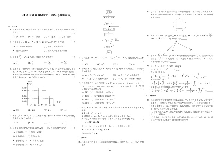 原卷第1页
