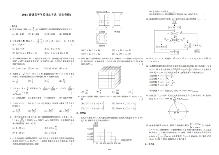 原卷第1页