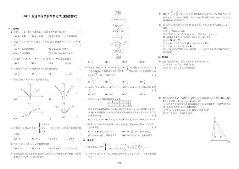 原卷第1页