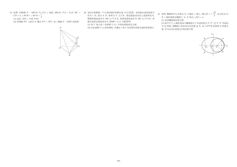 原卷第2页
