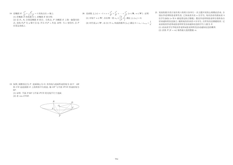 原卷第2页