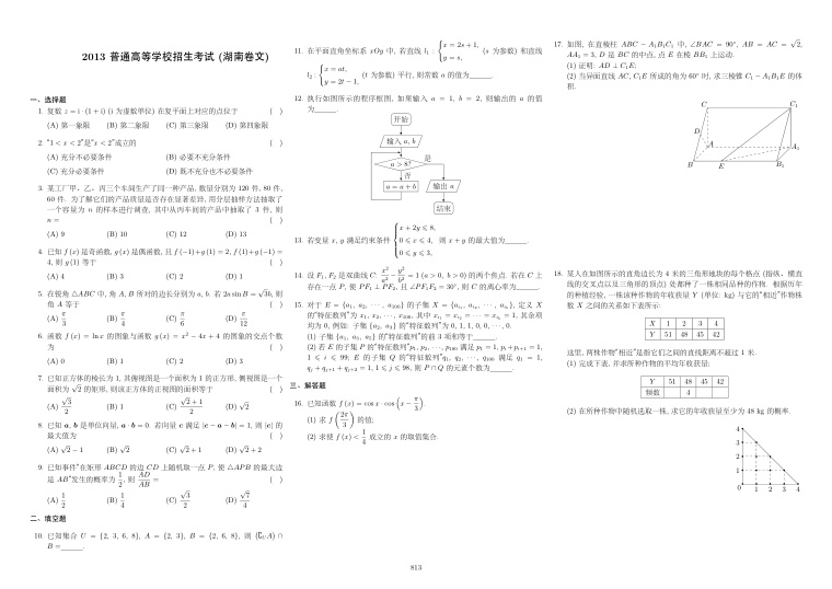 原卷第1页