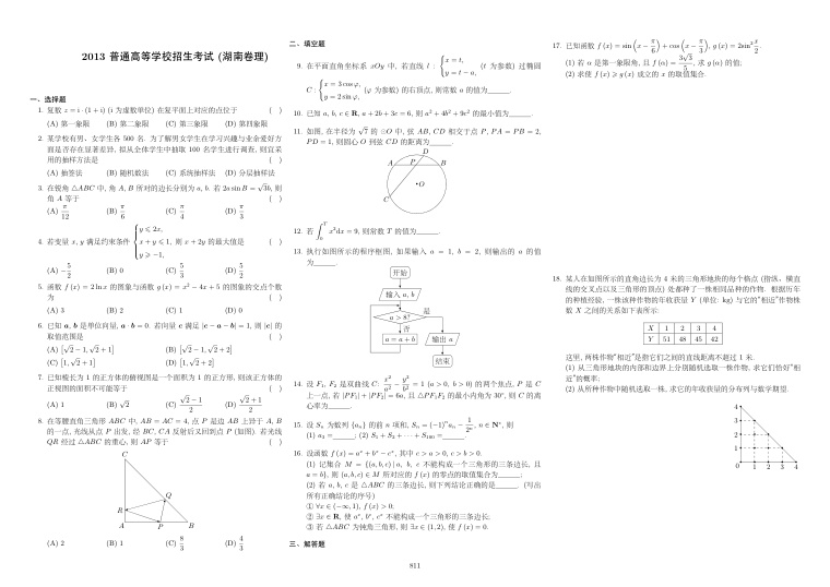 原卷第1页
