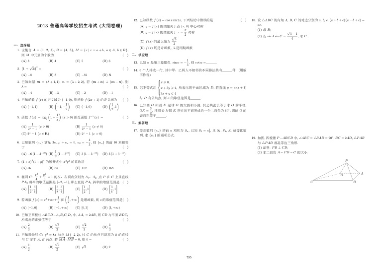 原卷第1页