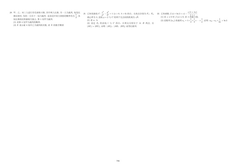 原卷第2页