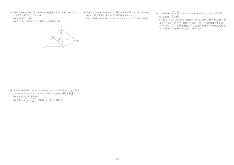 原卷第2页