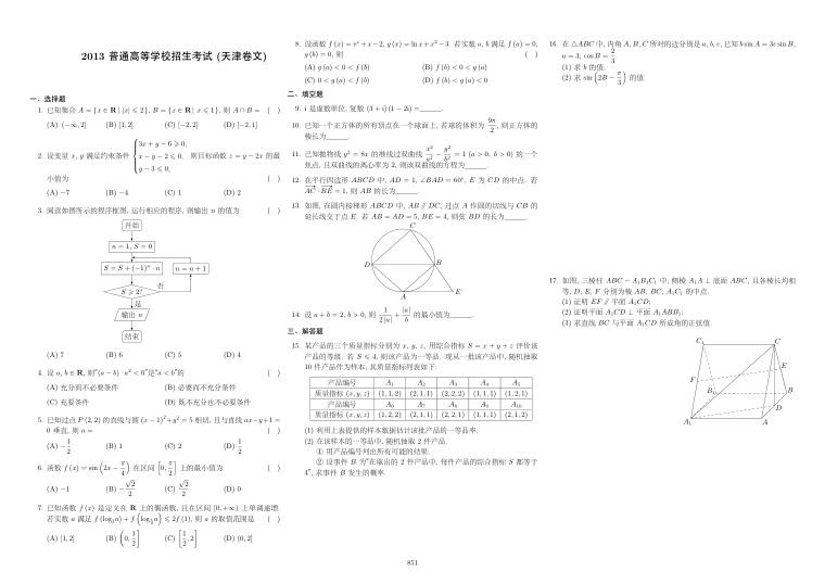 原卷第1页