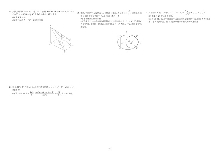 原卷第2页