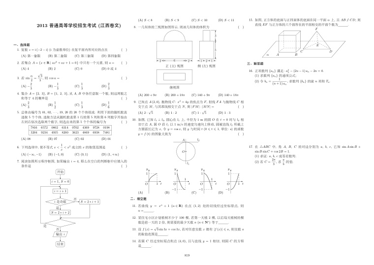 原卷第1页