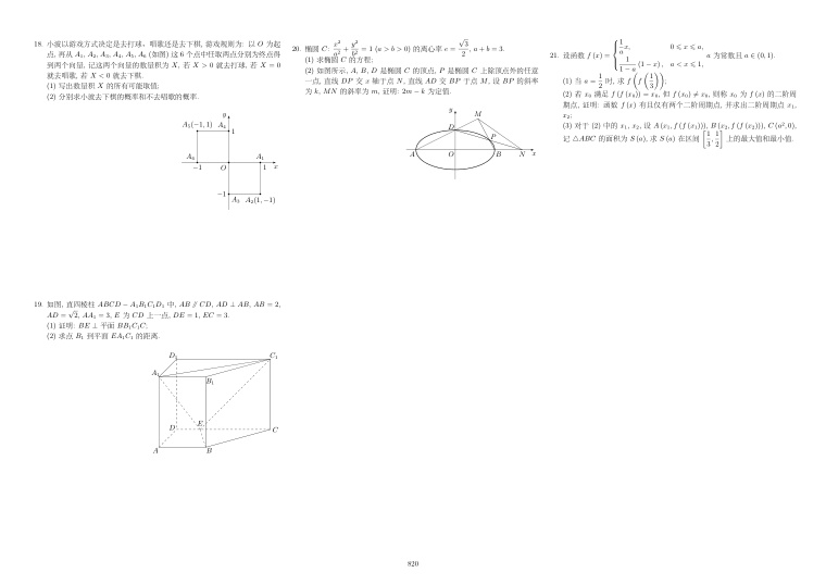 原卷第2页