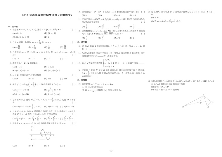 原卷第1页