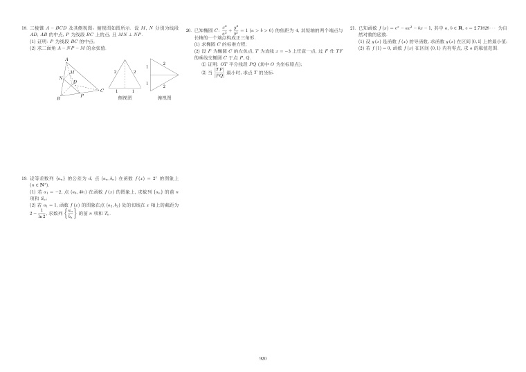 原卷第2页