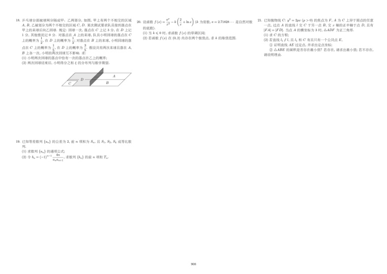原卷第2页