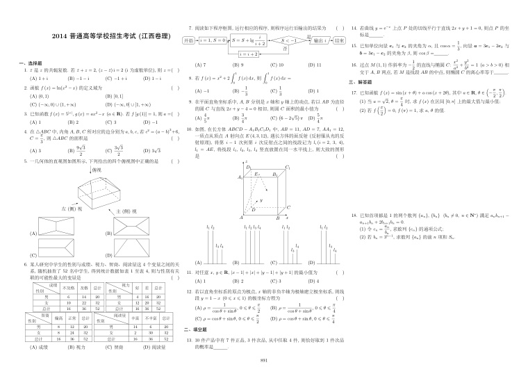 原卷第1页