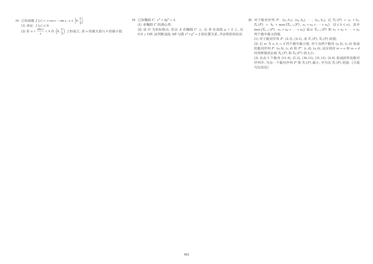 原卷第2页