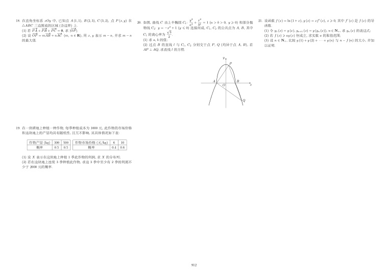 原卷第2页