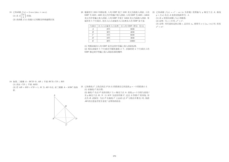 原卷第2页