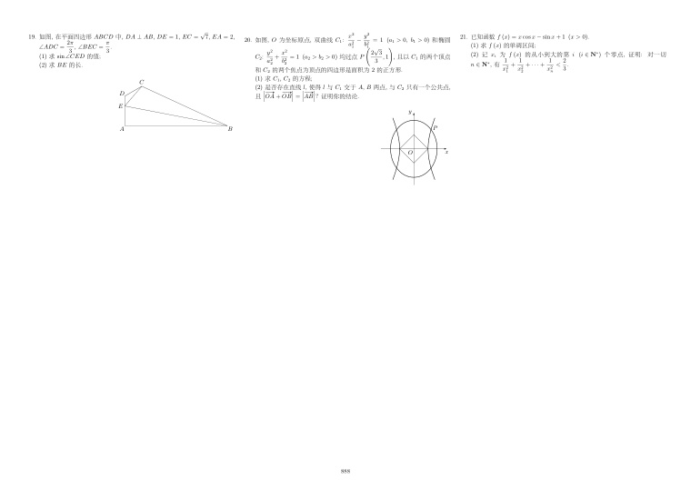 原卷第2页