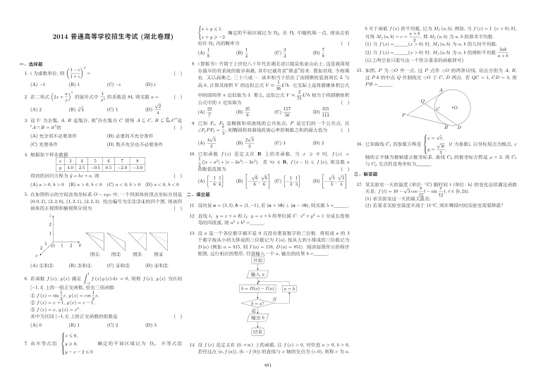 原卷第1页