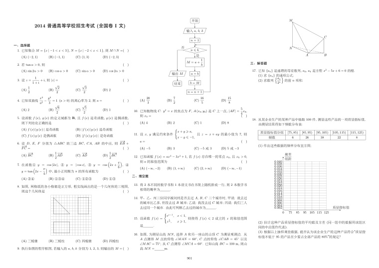 原卷第1页