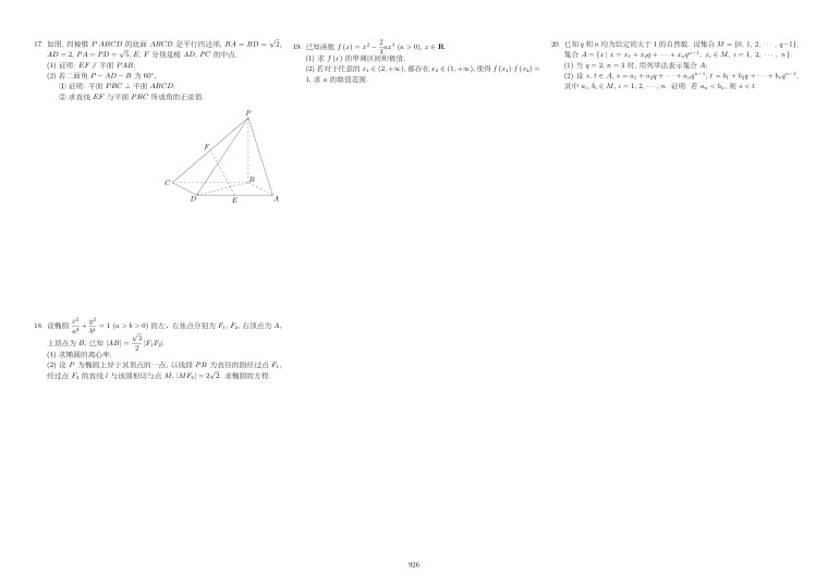 原卷第2页