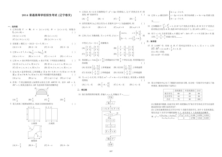 原卷第1页