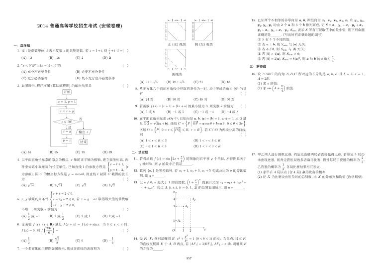 原卷第1页