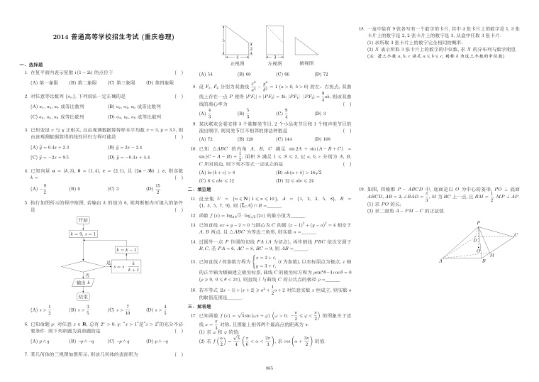原卷第1页