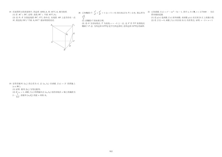 原卷第2页