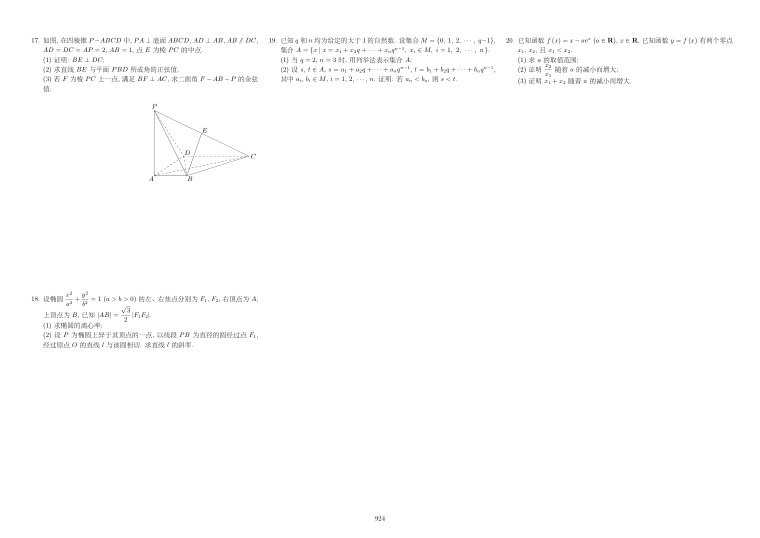 原卷第2页