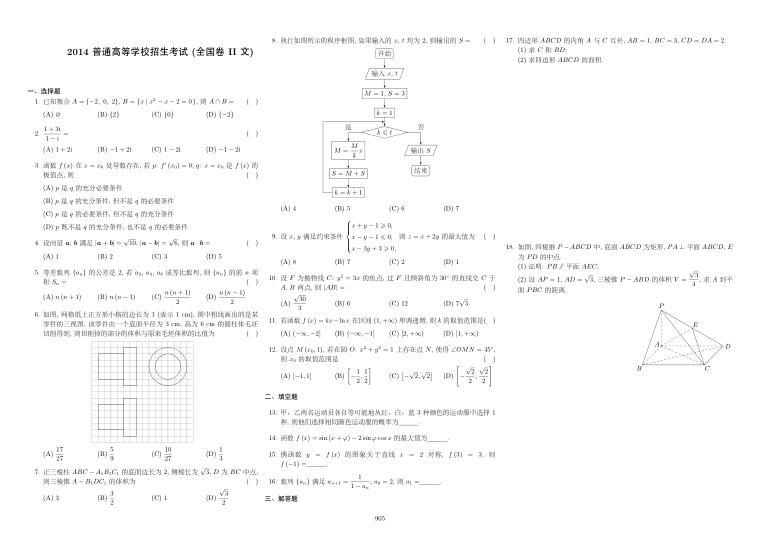原卷第1页