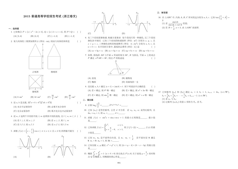 原卷第1页