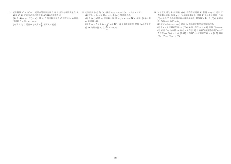 原卷第2页