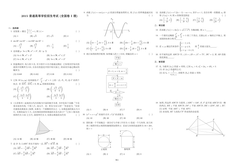 原卷第1页