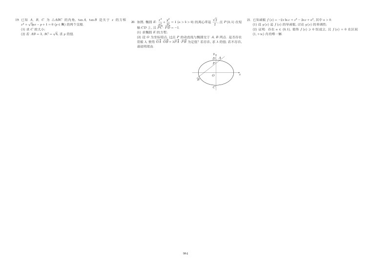 原卷第2页