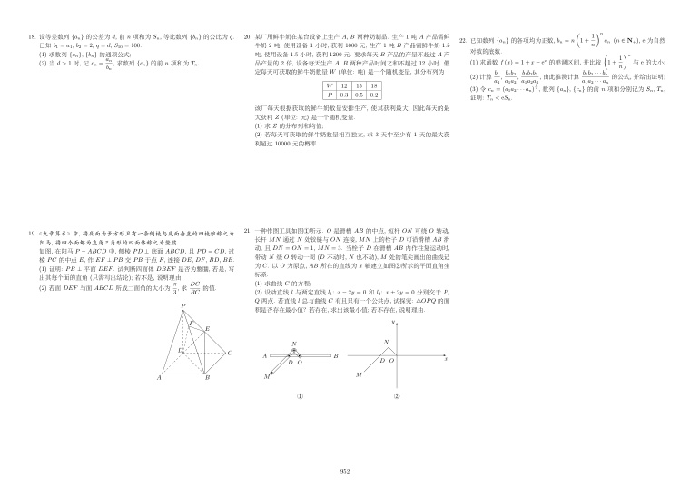 原卷第2页