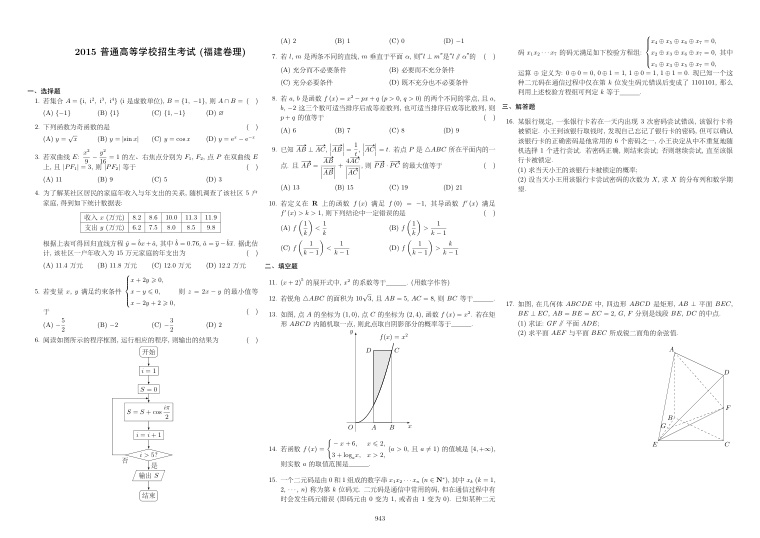 原卷第1页
