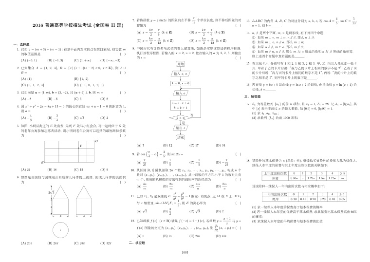 原卷第1页