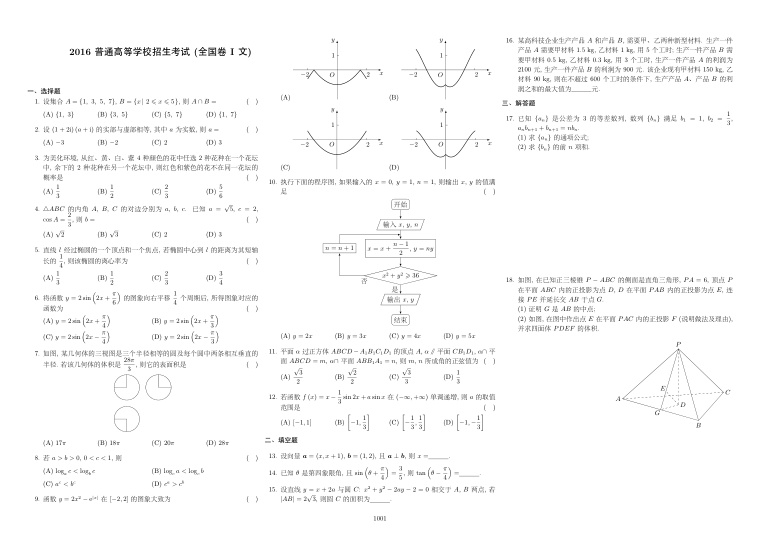 原卷第1页